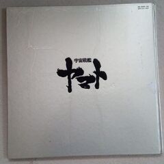 「宇宙戦艦ヤマト　大全集　別冊解説書」