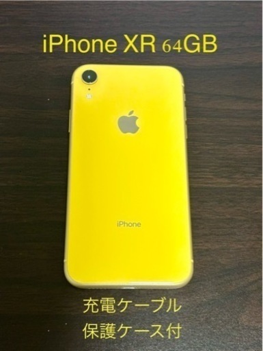 iPhone XR  64GB イエロー（純正充電ケーブル&保護ケース付）