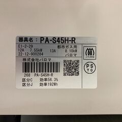 【レガストック江東店】  Paloma パロマ　ガスコンロ ガステーブル　都市ガス　PA-S45H-R　2022年製の画像