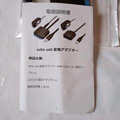 SATA USB 変換ケーブル hdd 3.5 usb 2.5 アダプター付き
の画像