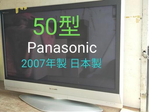 ☆終了しました☆50型TV☆