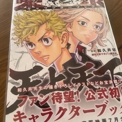 東京リベンジャーズ　本の画像