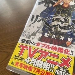 東京リベンジャーズ　本の画像