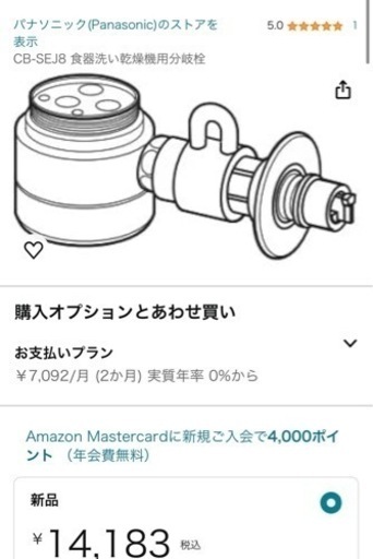 パナソニック食洗機用　分岐水栓　CB-SEJ8
