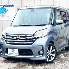 全国自社ローン#MYNEOオートローン　デイズルークス　全周囲カ...
