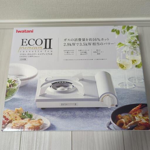 [新品・未開封品] カセットコンロ エコプレミアムII