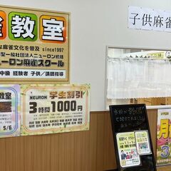 ニューロン麻雀スクール太平通校は初心者から熟練まで、子供からシニアまで(^▽^)　レベルに合わせて麻雀を楽しめます。もちろんお金は賭けません××の画像