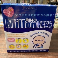【美品】ミルトン専用容器　箱付き　哺乳瓶洗浄・除菌用