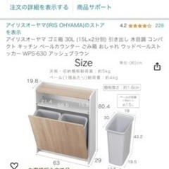 アイリスオーヤマ　分別ゴミ箱の画像