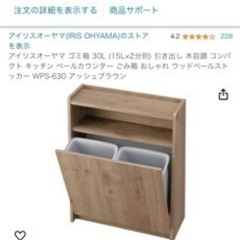 アイリスオーヤマ　分別ゴミ箱の画像