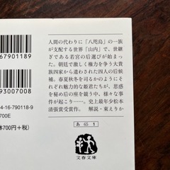 烏に単は似合わない　第一弾　阿部智里の画像