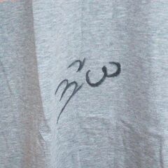 「ジーコ　直筆　サイン　Ｔシャツ　1995年 ビーチ・サッカー三浦海岸」の画像