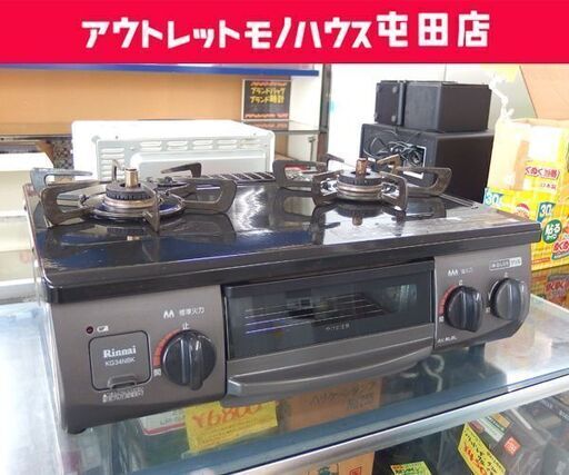 LPガス ガステーブル 2020年製 幅56cm リンナイ 右強火 RT34NJH☆ 札幌市 北区 屯田