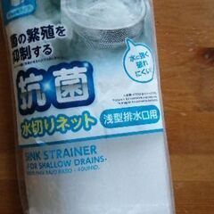 水切りネット