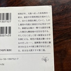 血脈の火　流転の海第三部　宮本輝の画像