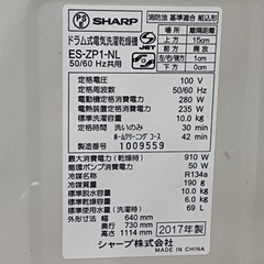 【2017年製】中古 SHARP マイクロ高圧シャワー プラズマクラスター ドラム式洗濯乾燥機 の画像