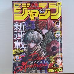週刊少年ジャンプ　10、11、12号の画像