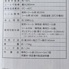 密封パック器　オーム電機の画像