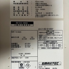 室内給湯器　10号　2013年製　ハーマン製　YS1062Sの画像