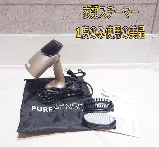 PURE SENSE 衣類スチーマー A-77270 2020年製 家電 美品