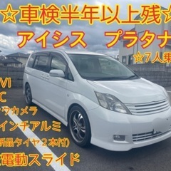 トヨタ　アイシス　プラタナ　車検半年以上　電動スライド