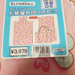 [お話し中]　中古品　お昼寝用布団セット