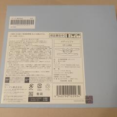 取引中　新品未使用メディリフトEP-14BBの画像