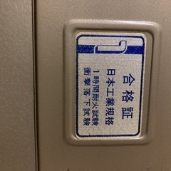 家庭用耐火金庫をお譲りします。の画像