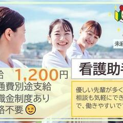 〖日払い対応可〗未経験でもOK♪看護助手スタッフ募集