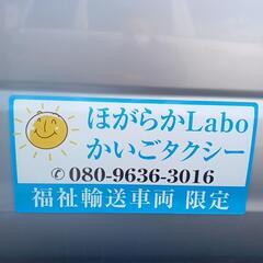 車椅子、ストレッチャーでの移動にどうぞ!大崎市の介護タクシーほが...