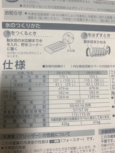 冷蔵庫３年半使用。美品。説明書あり。