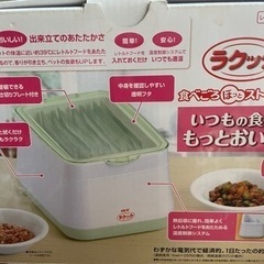 ラクック　ペット用レトルトフード保温器