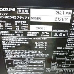 KOIZUMI 電子レンジ フラットタイプ 2021年製 KRD-182D/K ブラック 専用解凍容器付き シンプル機能 キッチン家電 コイズミ 苫小牧西店の画像