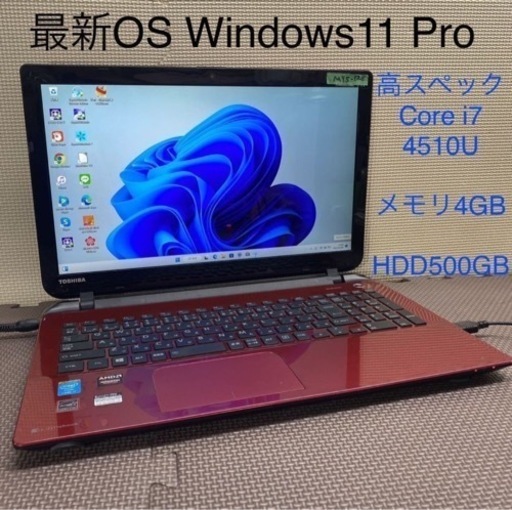 東芝ダイナブック　ノートパソコン