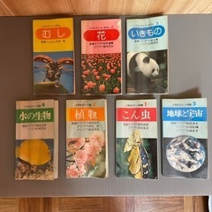古本：ポケット図鑑　7冊