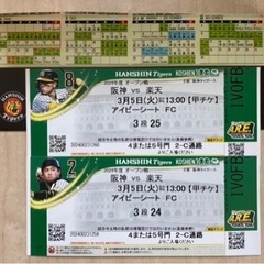 阪神タイガース　本拠地オープン戦チケット　⚠️転売厳禁⚠️ 明日...