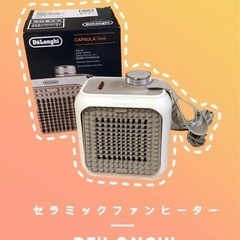 セラミックファンヒーター　デロンギ