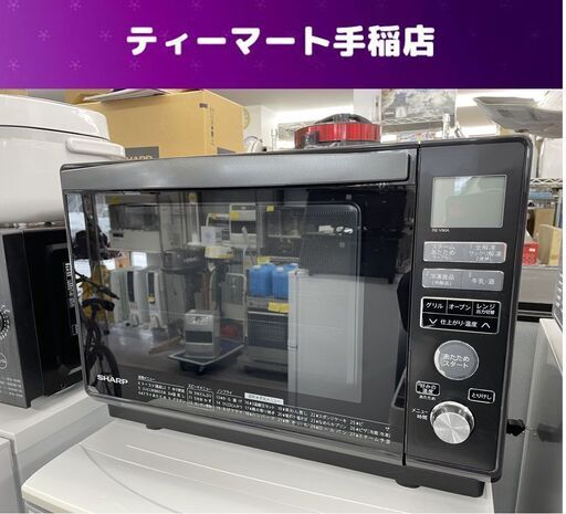 SHARP スチームオーブンレンジ 23L 2018年製 RE-V80A-B ブラック 黒 札幌市手稲区