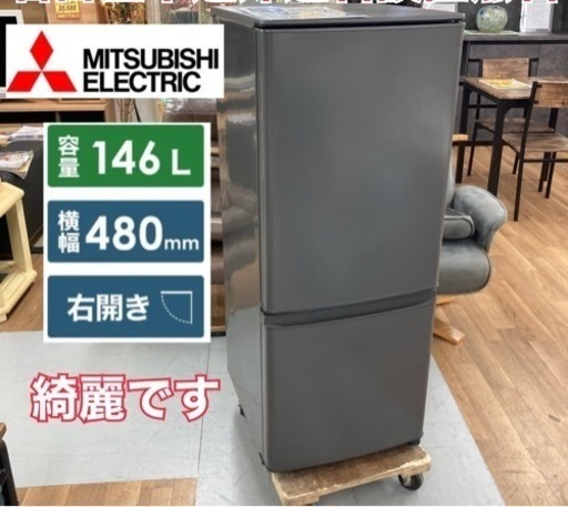 S744 ⭐ MITSUBISHI 2ドア冷蔵庫 146L MR-P15F 20年製 ⭐ 動作確認済 ⭐ クリーニング済
