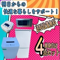 ✴️送料設置無料✴️リサイクル家電4点セット♻️業界最安値挑戦中❕
