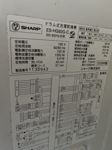 交渉中のため受付停止中です⭐︎9kg シャープ　Ag ドラム洗濯機　乾燥機 ステンレス槽　作動良好です　ES-HG92G 