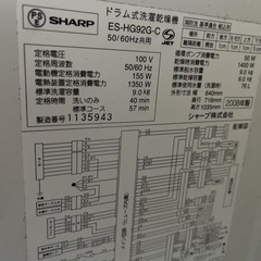 交渉中のため受付停止中です⭐︎9kg シャープ　Ag ドラム洗濯機　乾燥機 ステンレス槽　作動良好です　ES-HG92G の画像