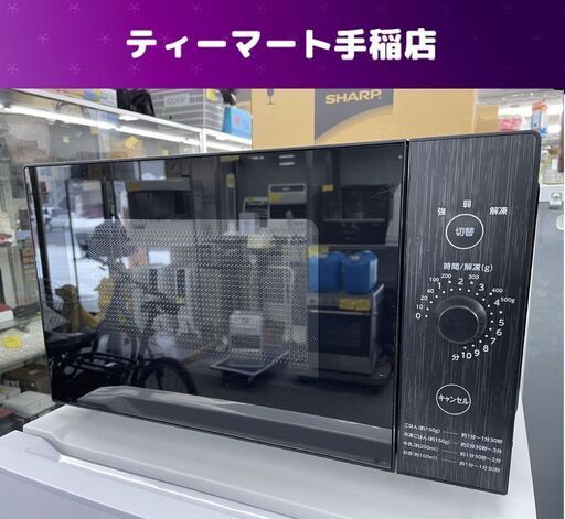 ヤマゼン 電子レンジ 2020年製 YRL-F018E6 ブラック 黒 フラット 札幌市手稲区