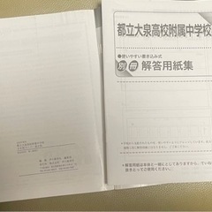 過去問　都立大泉高校附属中学校　2023年度用の画像