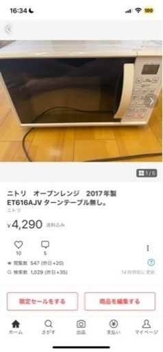 ニトリ　オーブンレンジ　2017年製　ET616AJV ターンテーブル無し。