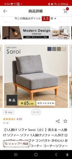 超美品　21,800円で購入【1人掛け ソファ Soroi】組み立てたのみ