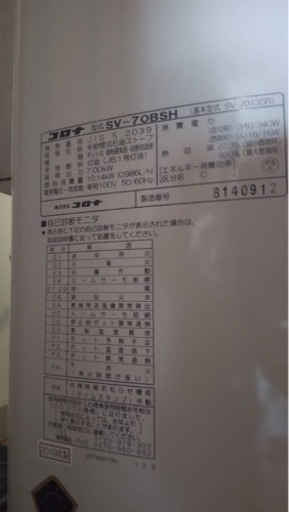ストーブ コロナ SV-70BSH