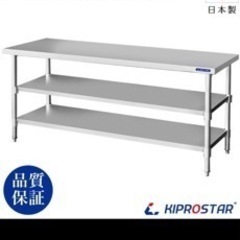 ステンレス 作業台 3段タイプ 業務用 調理台 1800×600×800 板厚1.2mmモデル 