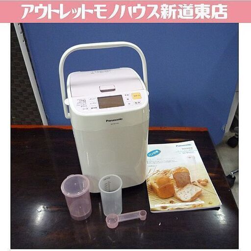 パナソニック 1斤タイプ ホームベーカリー SD-BH105 パン 食パン Panasonic 2013年製 ピンク 札幌市東区 新道東店