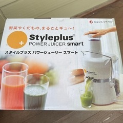 ④お話し中スタイルプラス　パワージューサースマートの画像